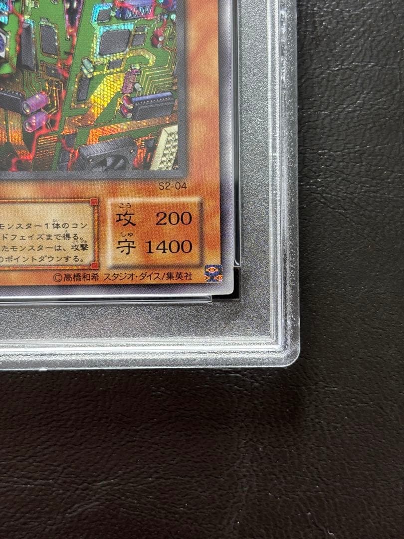 【PSA10】電磁ミノ虫 シークレット S2-04