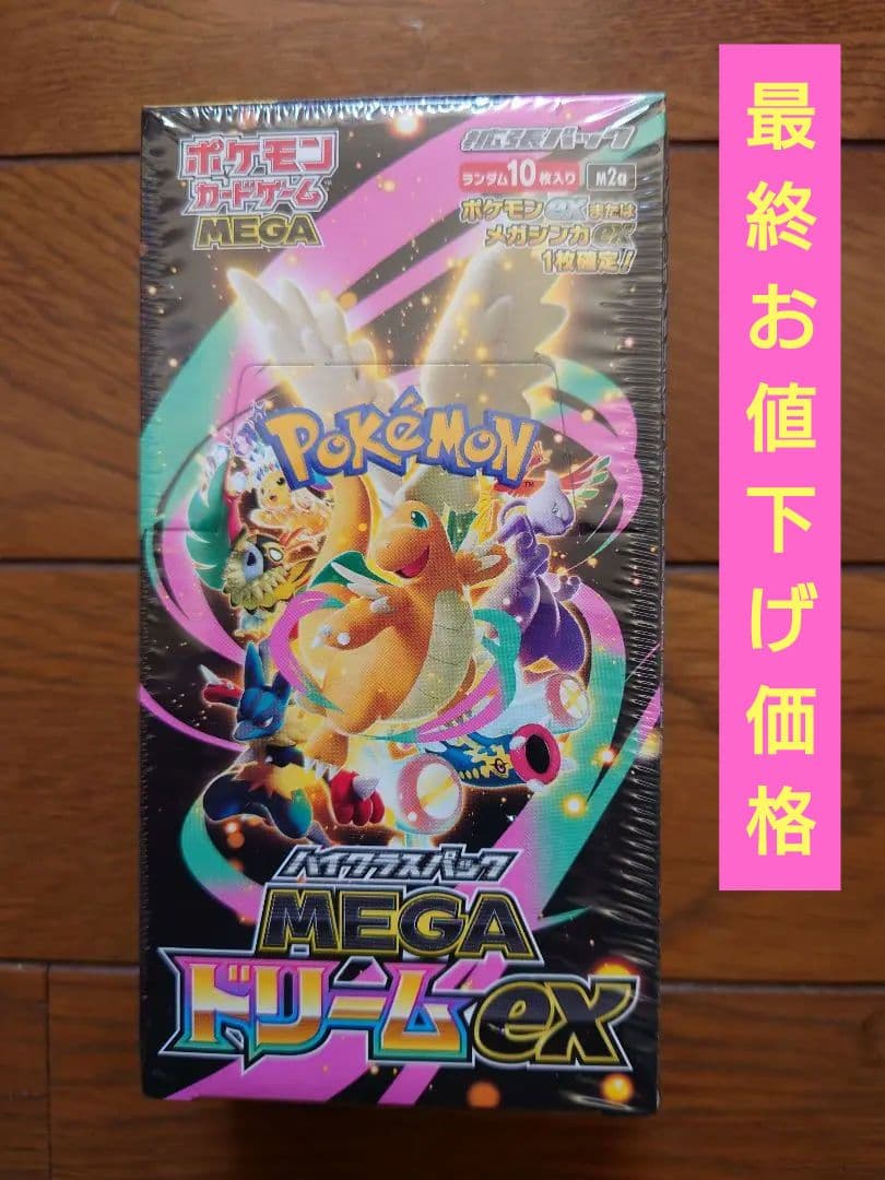 ポケモンカードゲーム MEGA ハイクラスパック MEGAドリーム ex BOX