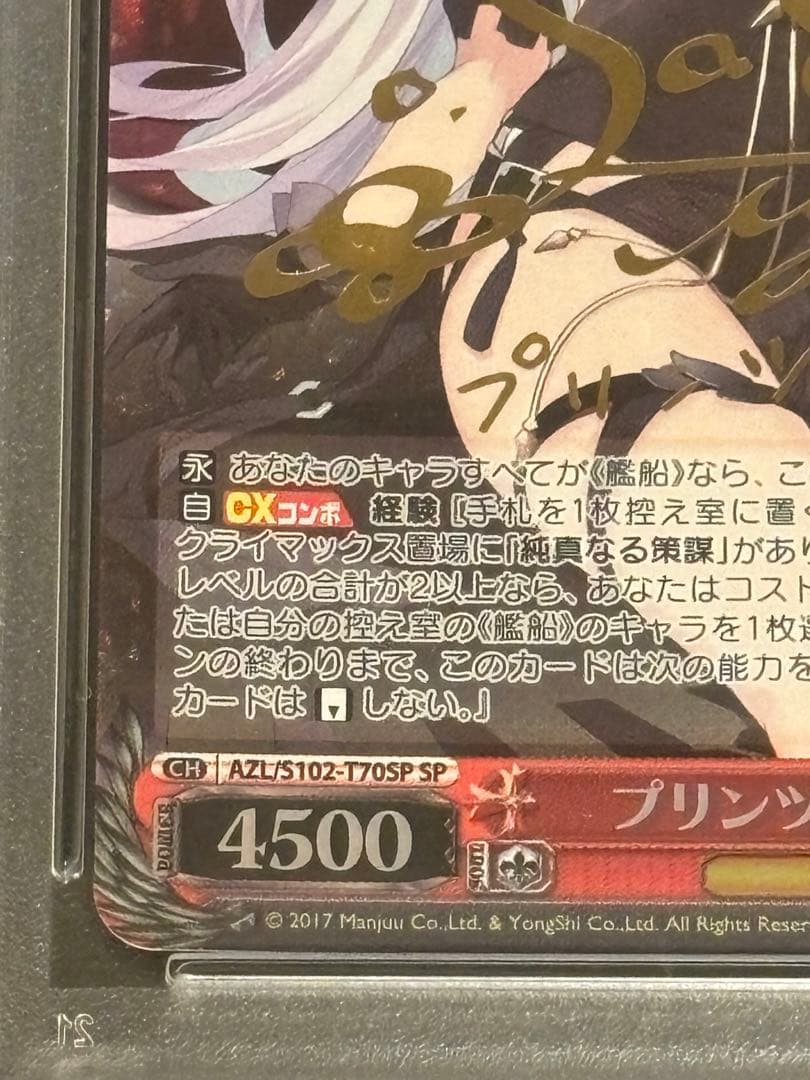 ヴァイスシュヴァルツ　プリンツ・オイゲンSP サイン入り　PSA10