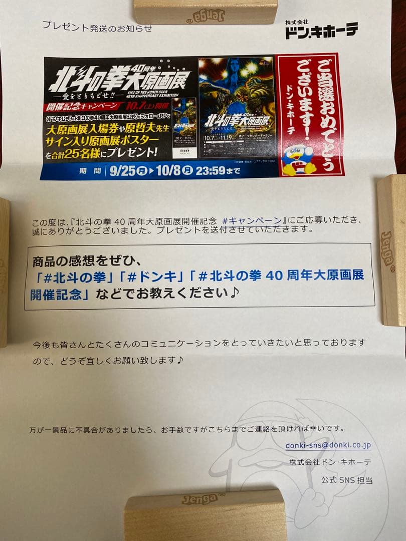 【非売品】北斗の拳 40周年記念展 サイン入りポスター