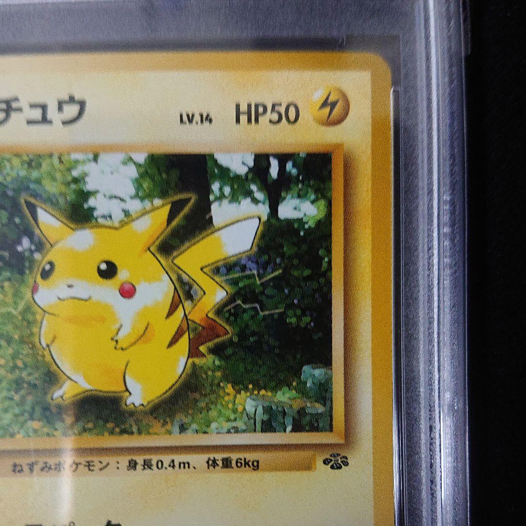 ピカチュウ スパーク 1997 psa9