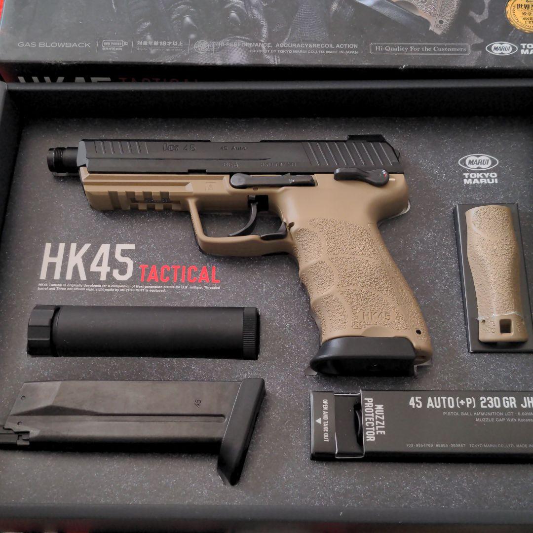 東京マルイ　HK45 　タクティカル