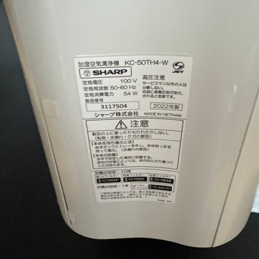 SHARP KC-50TH4-W 空気清浄機