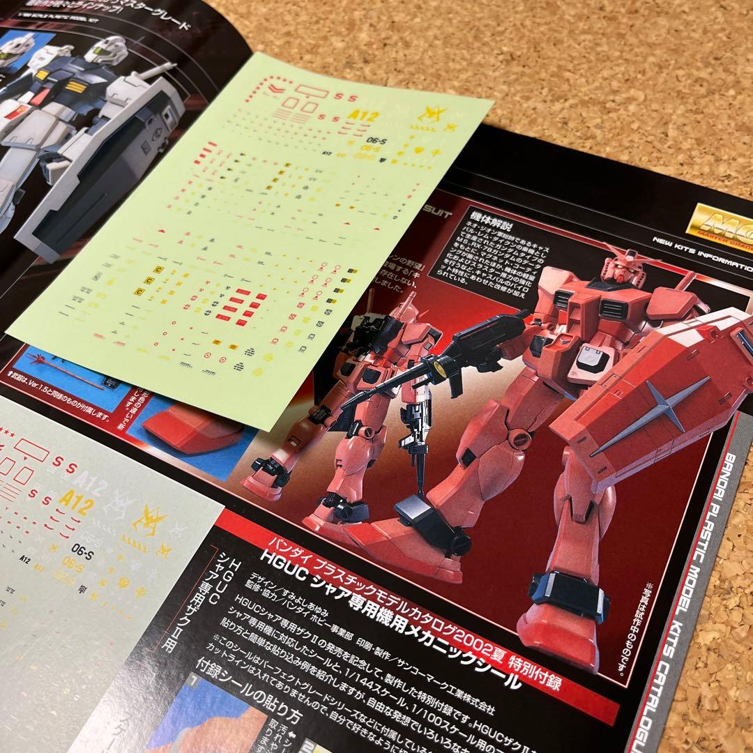 【超レア・非売品・限定シール付】バンダイ プラスチックモデルカタログ2002年夏