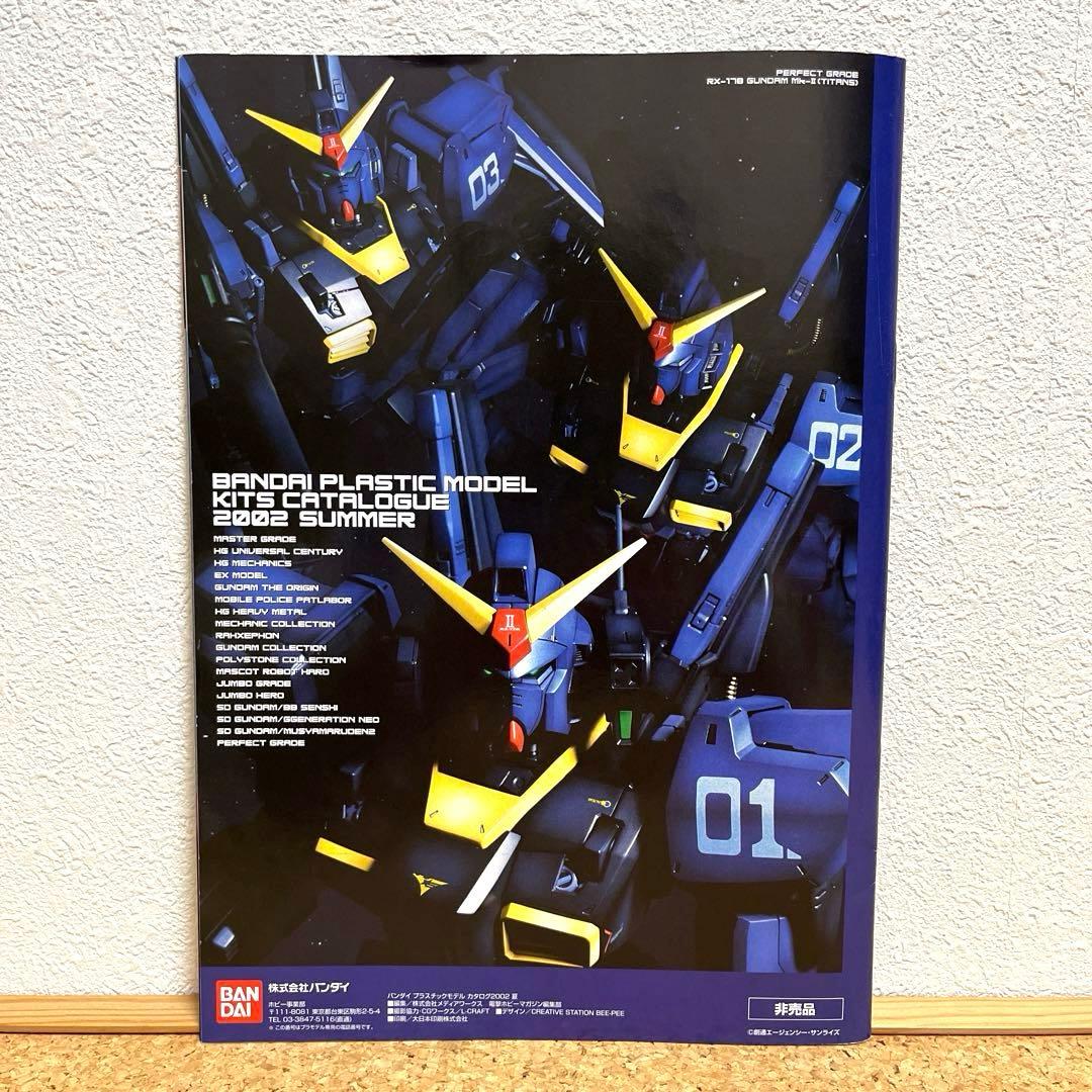 【超レア・非売品・限定シール付】バンダイ プラスチックモデルカタログ2002年夏
