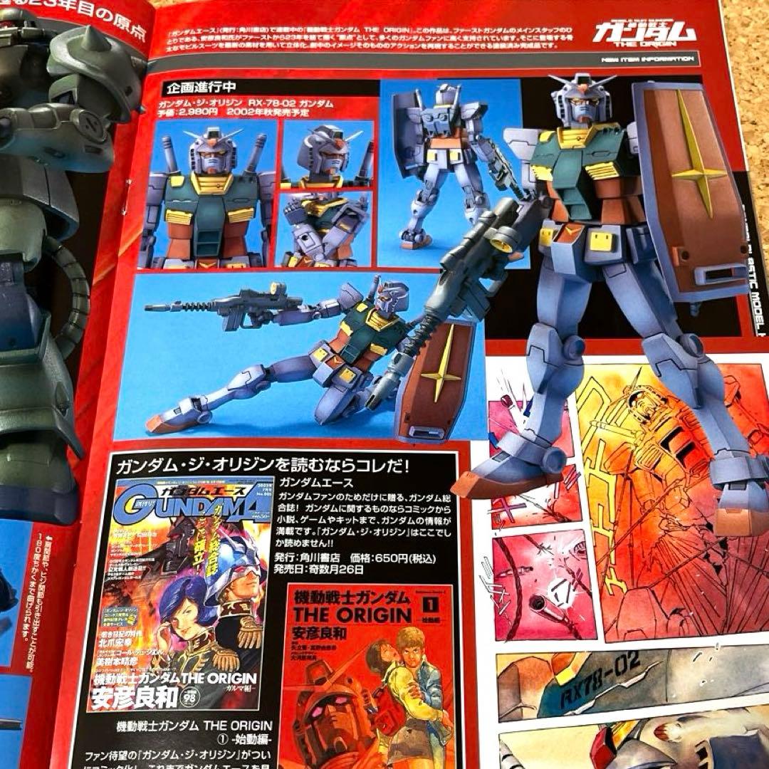 【超レア・非売品・限定シール付】バンダイ プラスチックモデルカタログ2002年夏