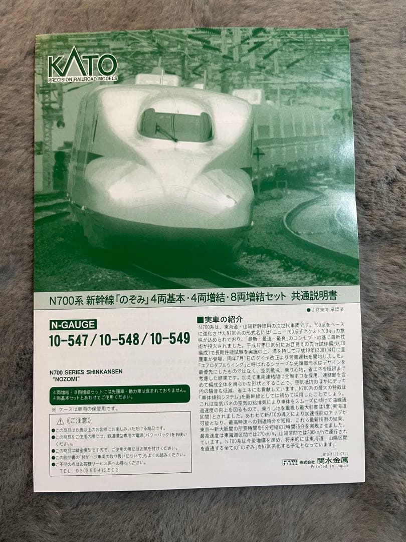 KATO N700系新幹線「のぞみ」16両セット