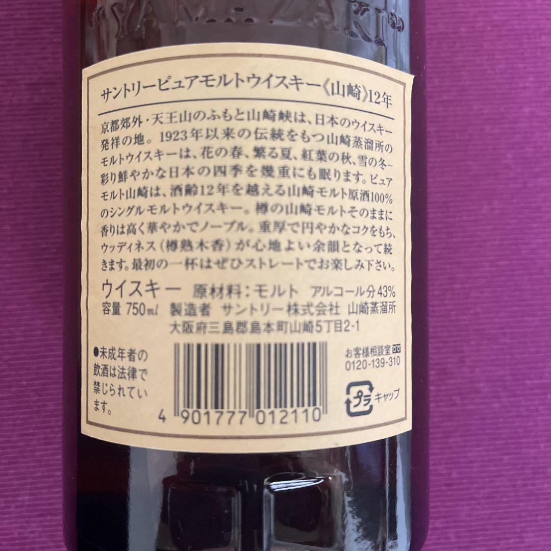 サントリー シングルモルト ウイスキー 山崎 12年 750ml