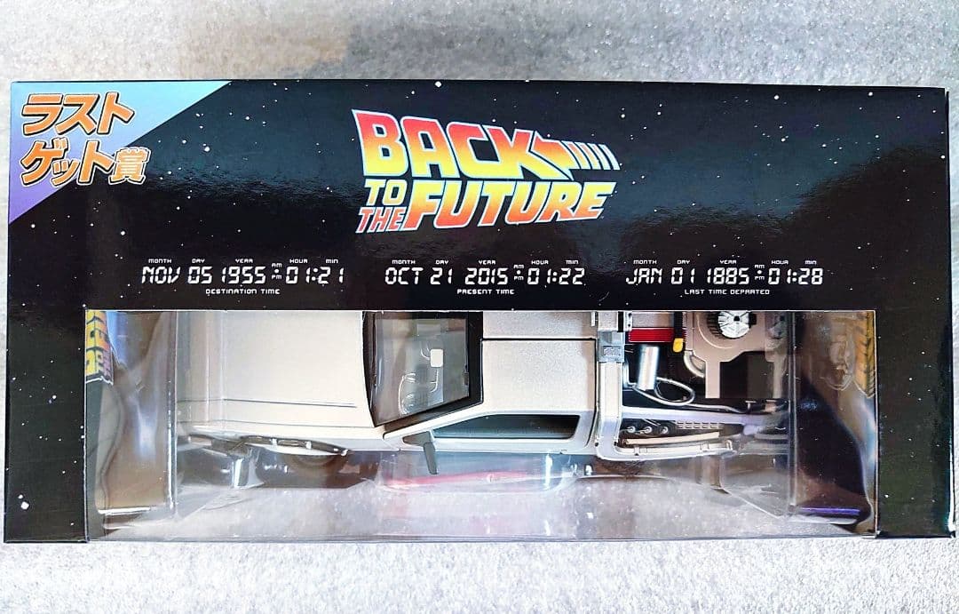 フリューくじ バックトゥザフューチャー ラストゲット賞 デロリアン 他