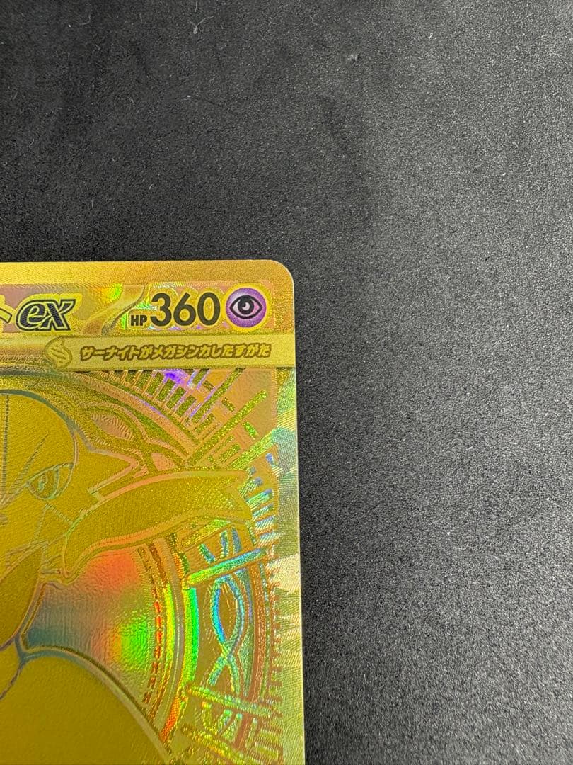 メガサーナイト MUR ポケモンカード メガシンフォニア