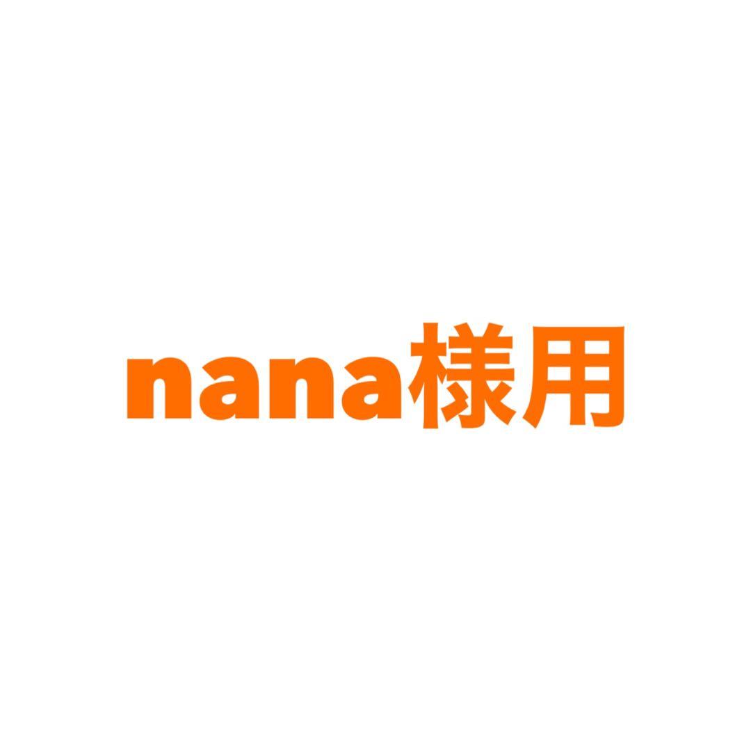 nana様用 ＆カードケース
