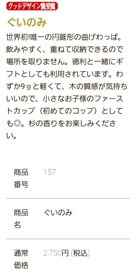 ブー子【曲げわっぱの老舗栗久】　セット