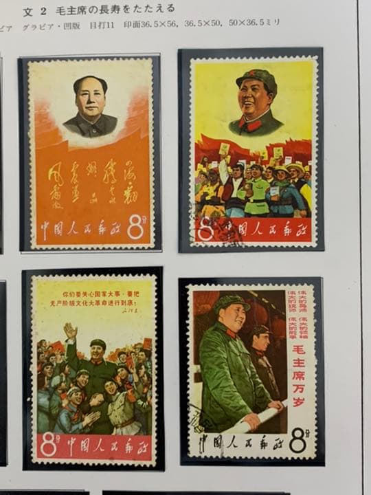 中国切手　文(2) 8種完　2枚未使用　6使用済