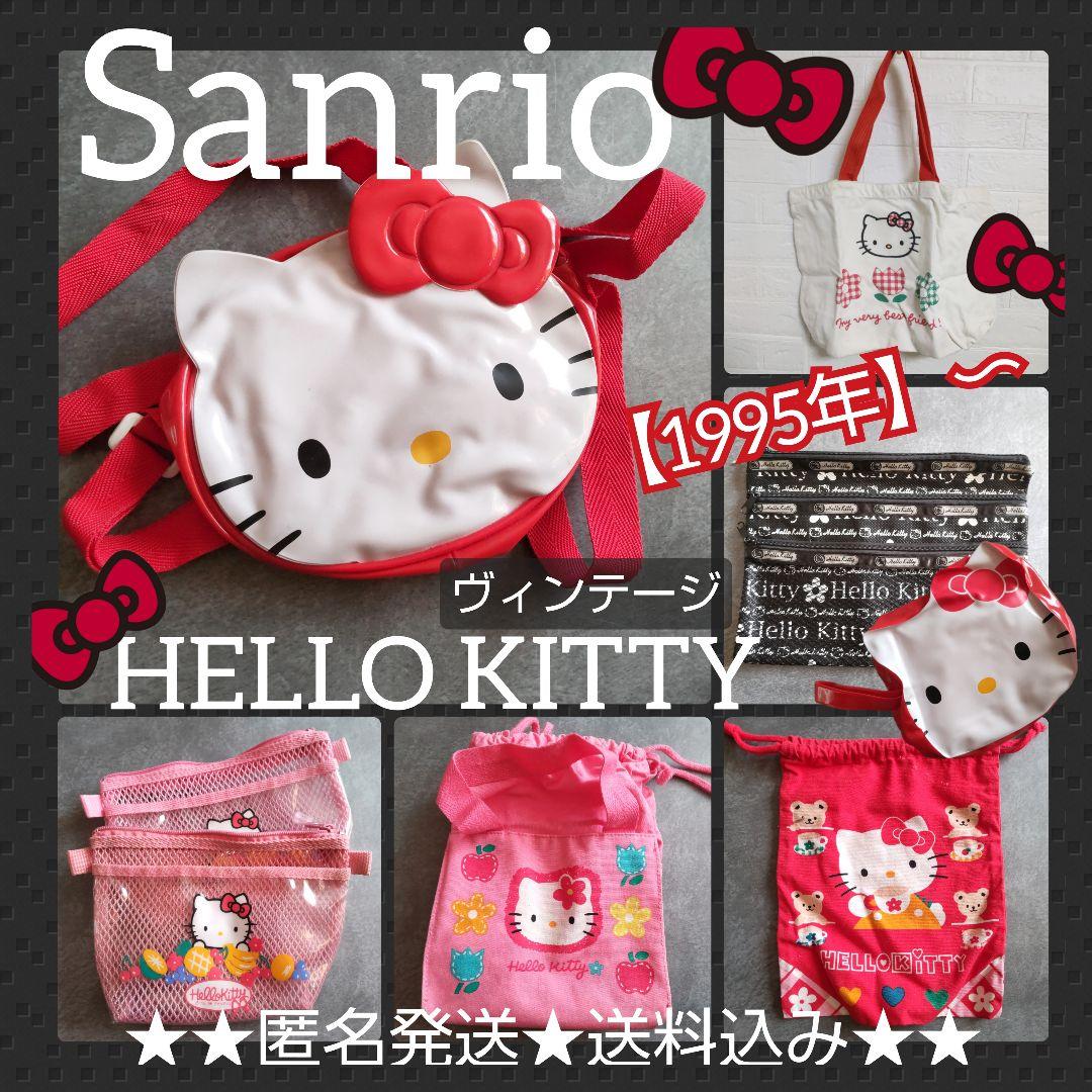SANRIO★HELLO KITTY ビニールバッグなどセット！【1995年～】