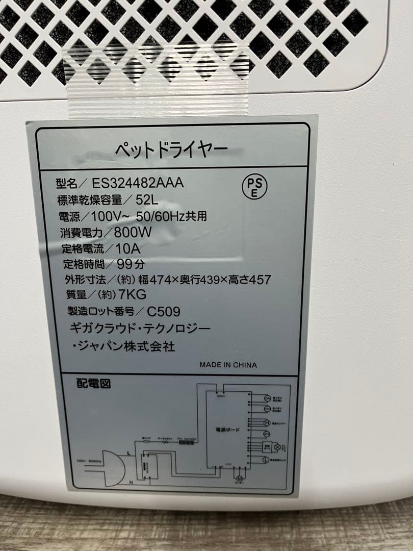 【未使用】ペットドライヤー ES324482AAA 小型犬 猫用