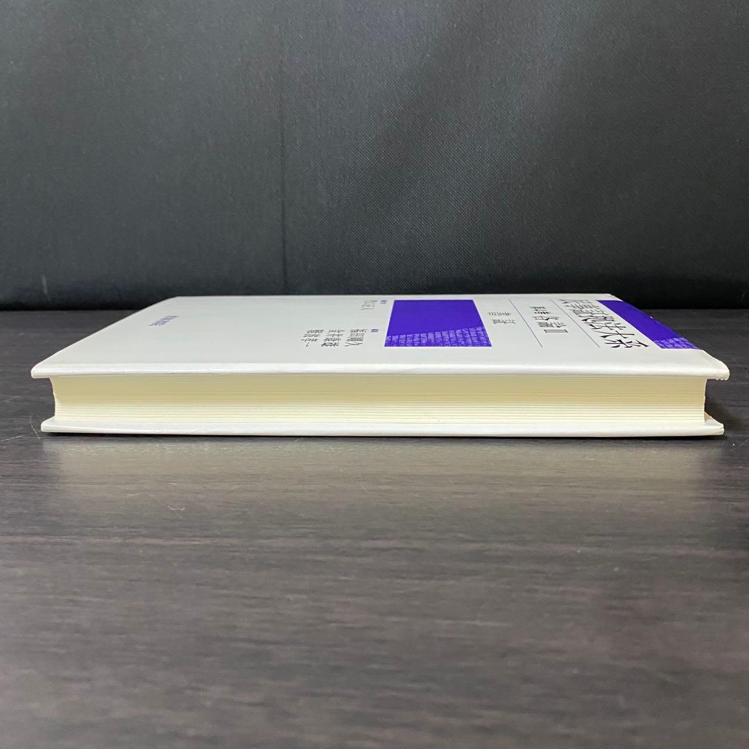 民事証拠法大系 第4巻 各論 2