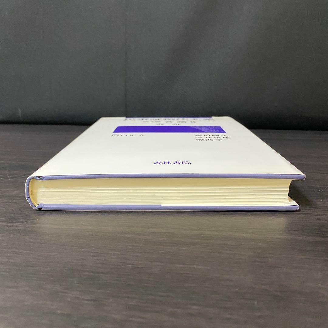 民事証拠法大系 第4巻 各論 2