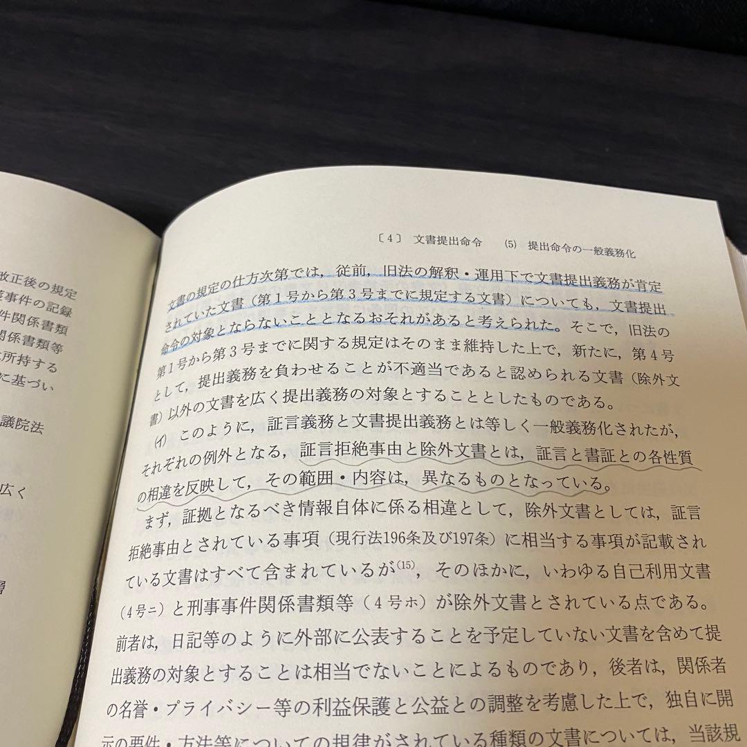 民事証拠法大系 第4巻 各論 2