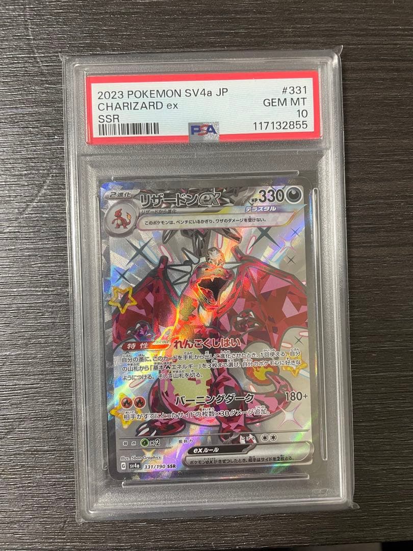 【PSA10】リザードンex SSR