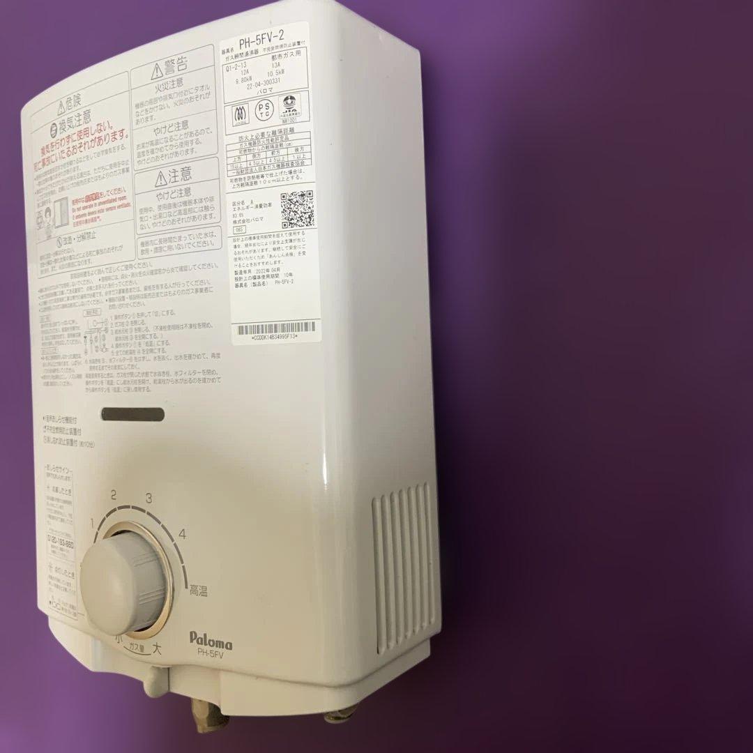 瞬間湯沸かし器　都市ガスパロマ　2022年11月製造品 PH-5FV-2元止め式