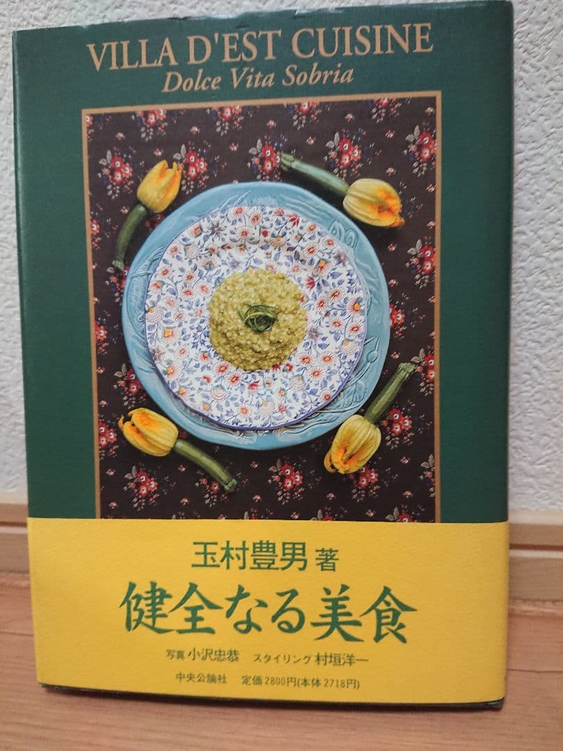 玉村豊男さんのリトグラフ「2つのザクロ」と「健全なる美食」サイン入り初版本