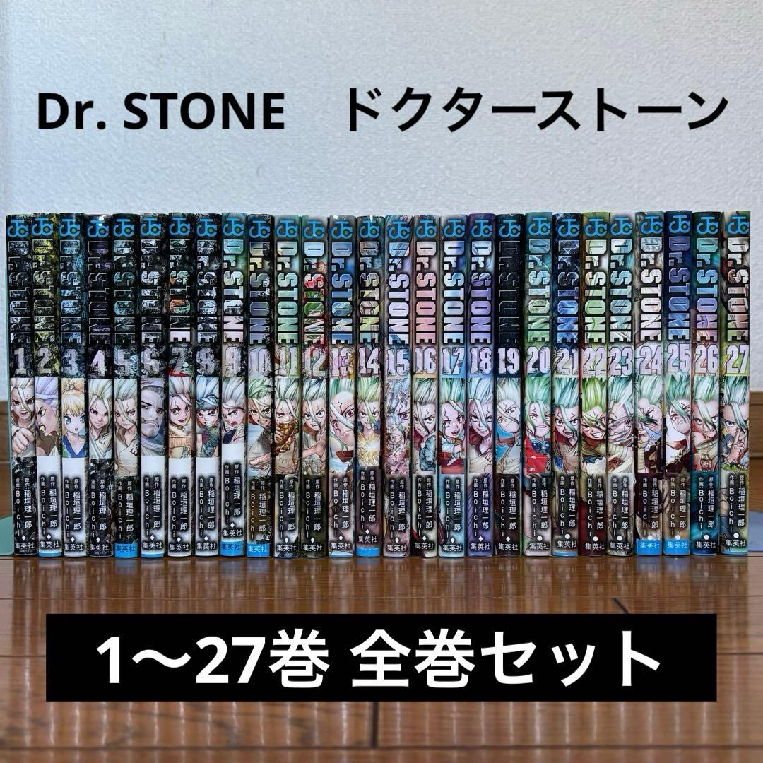 【全巻セット】 Dr. STONE　全27巻　ドクターストーン　完結