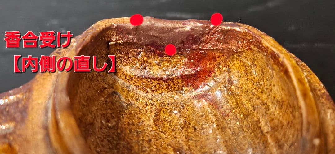 大樋焼　大樋印　褐釉　飴釉　小鎚に鼠　香合　茶道具　茶器　香道具　吉祥　縁起物