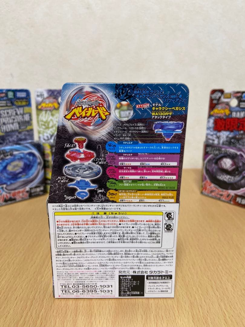 メタルファイトベイブレード　未開封5個セット