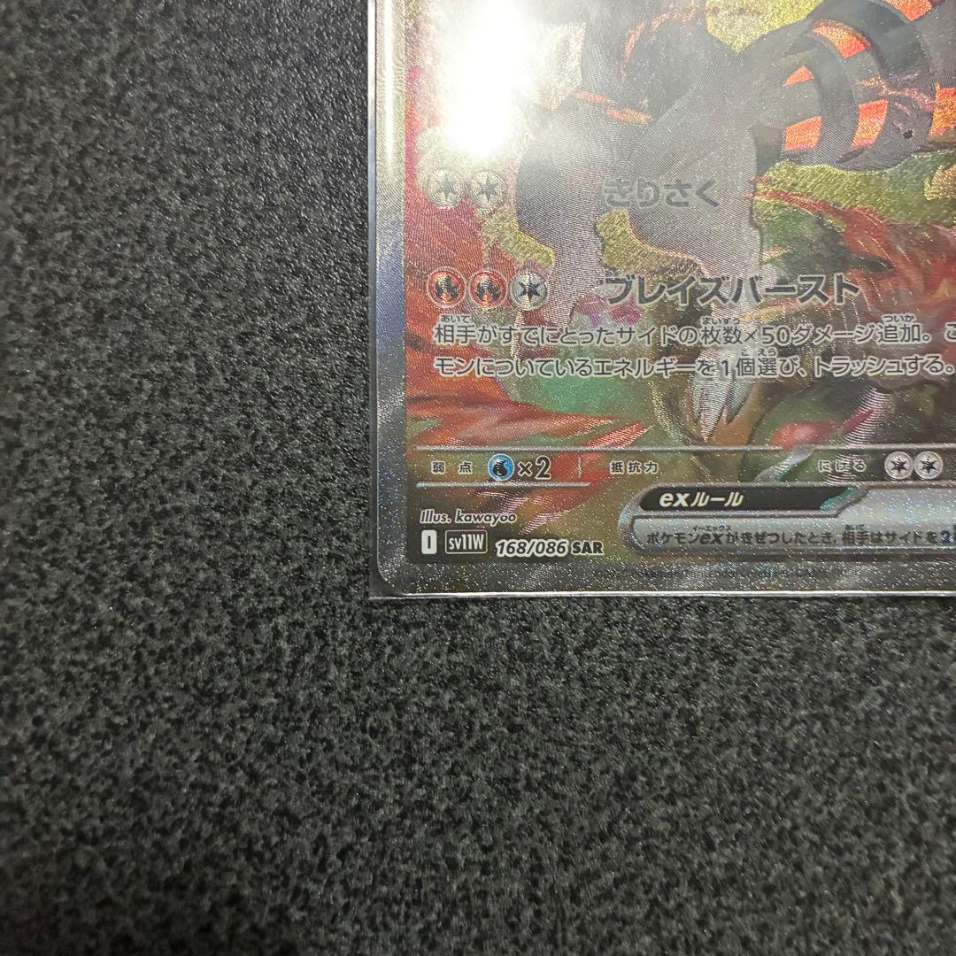 ポケカ レシラムex SAR 美品