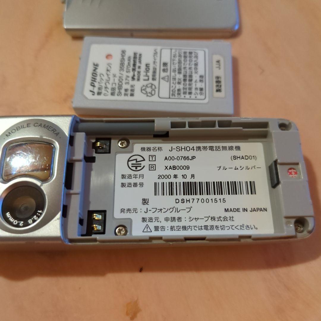 Vodafone 携帯電話本体2個セットJ-SH53＋J-SH04（充電器付き）