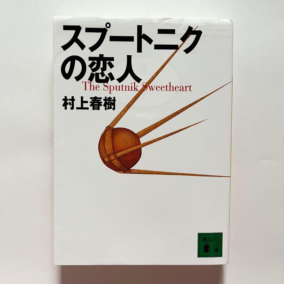村上春樹 23作品34冊 セット 街とその不確かな壁