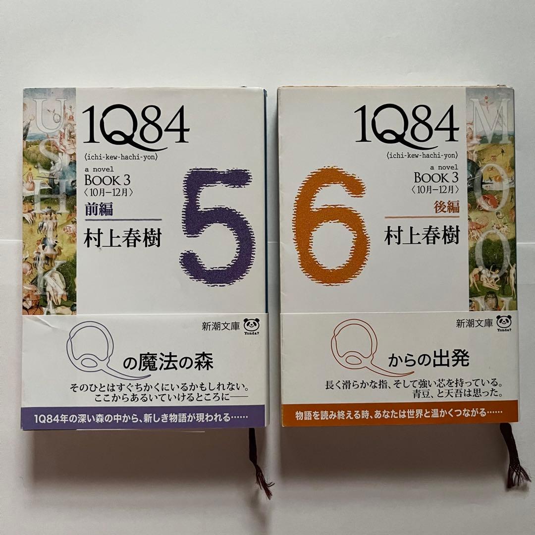 村上春樹 23作品34冊 セット 街とその不確かな壁