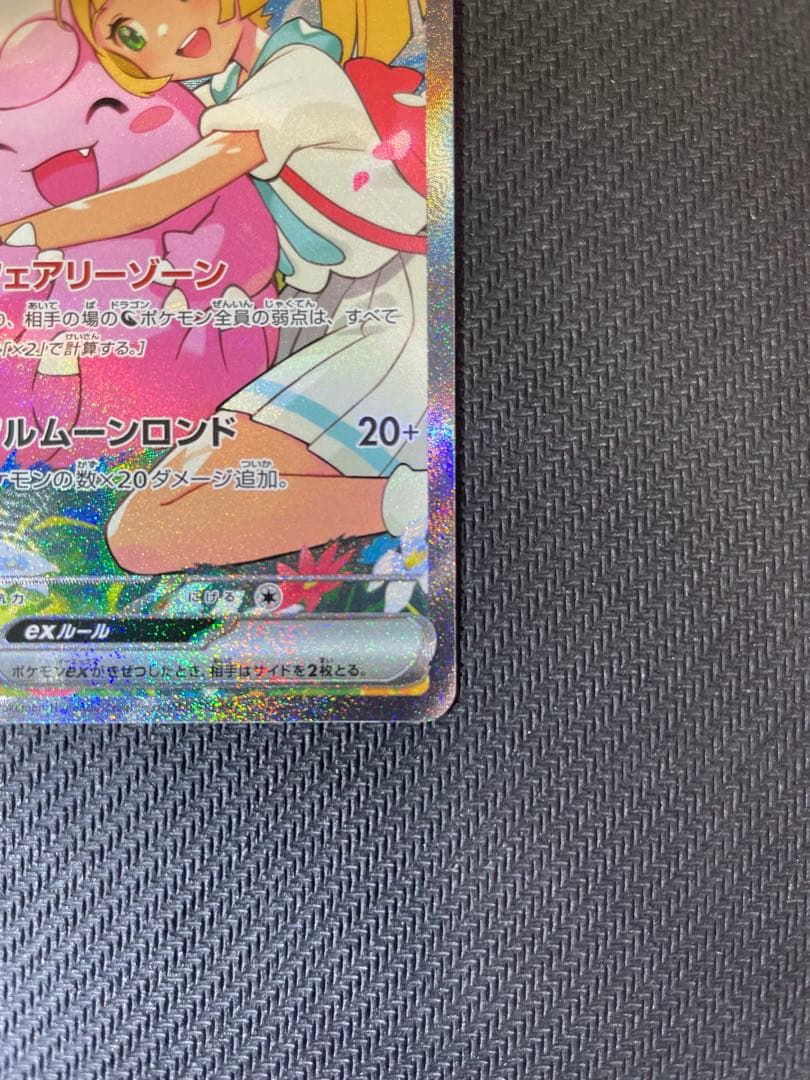 【極美品】 リーリエのピッピex 765/742 SAR仕様　No.32デッキ付