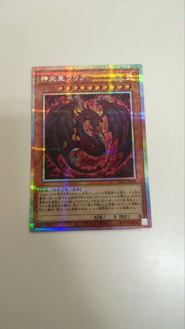 【遊戯王】プリズマティックシークレット 神炎皇ウリア 原作絵