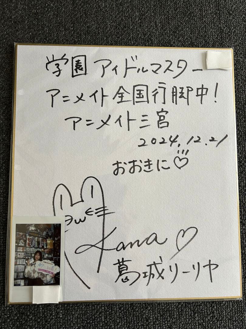 学園アイドルマスター　アニメイト全国行脚　花岩香奈　直筆サイン色紙　チェキ
