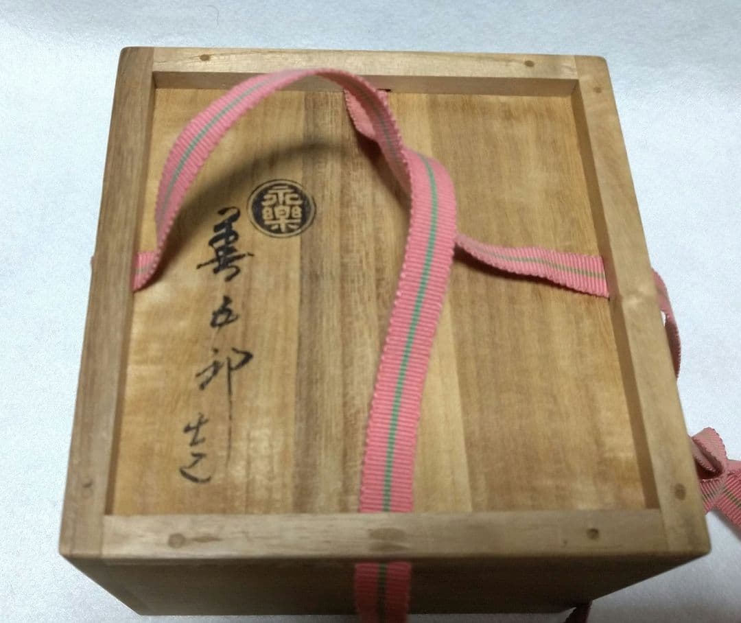 茶道具 紅毛写 葉牡丹 茶碗 永楽善五郎 即全 共箱