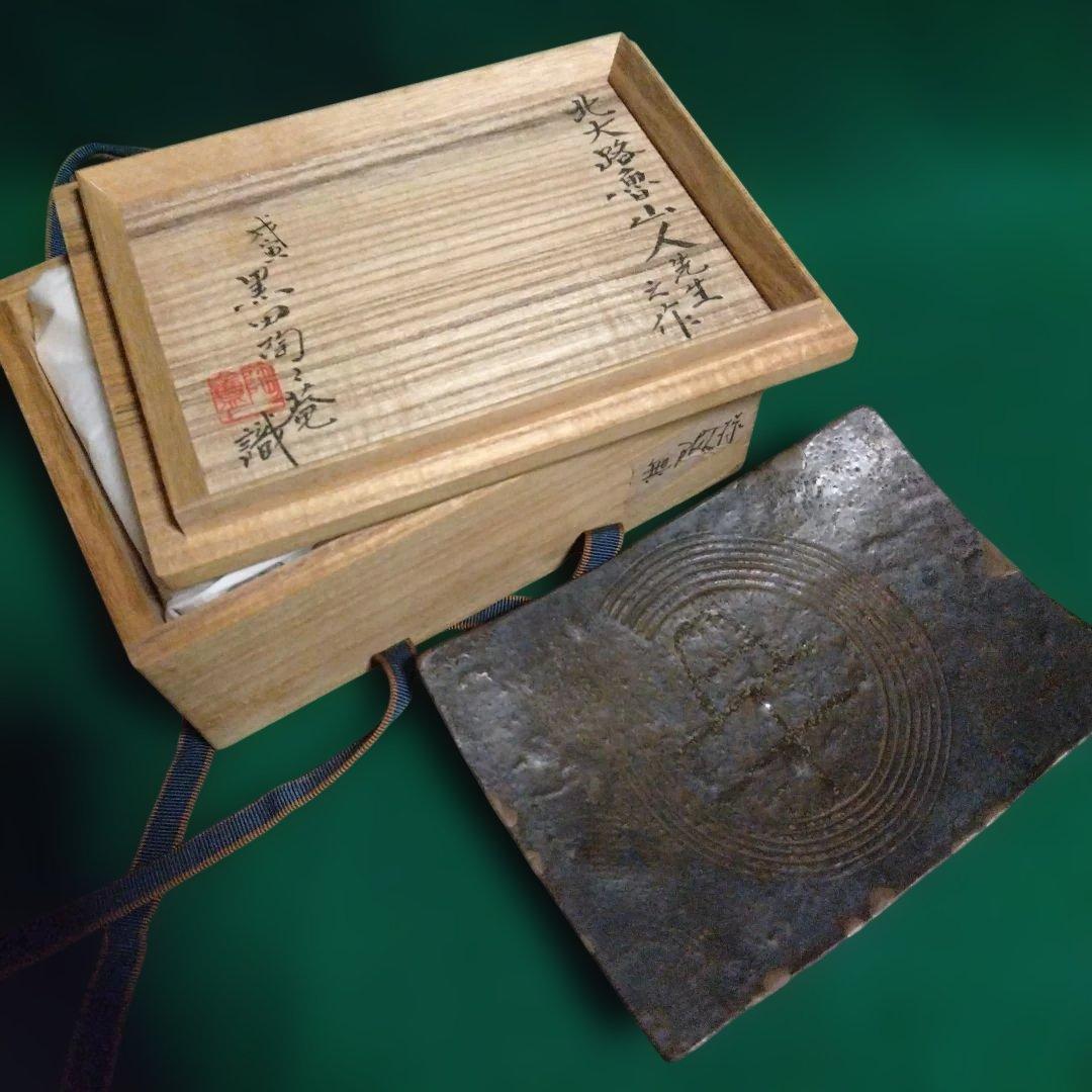 陶器皿 木箱付き 円形模様　魯山人 黒田陶苑