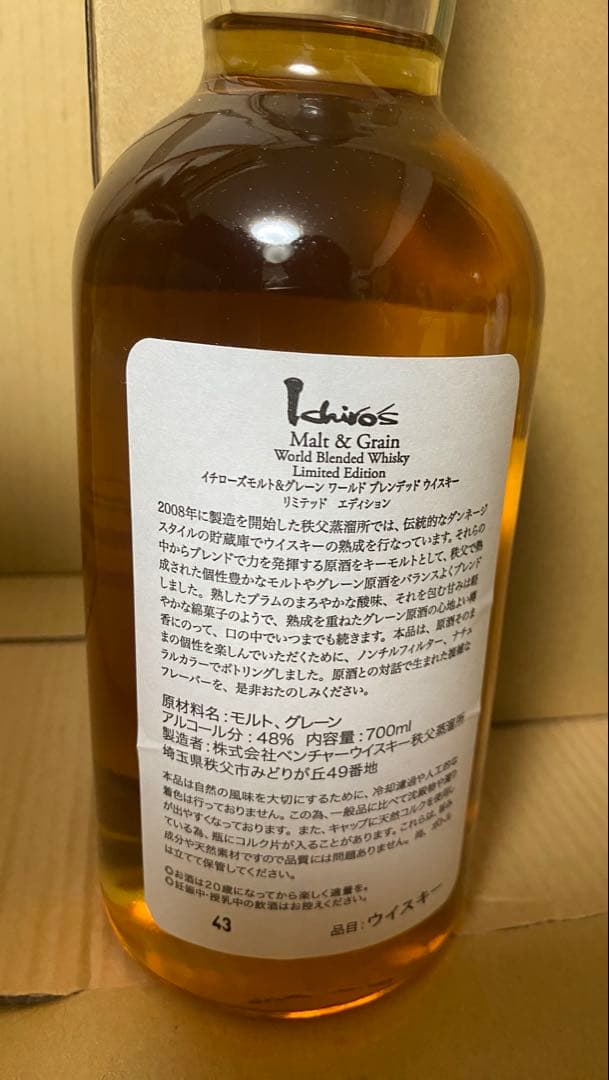 【前ロット‼️】イチローズモルト　リミテッドエディション　箱無し　1本