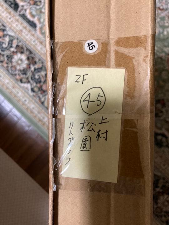 上村松園　若葉