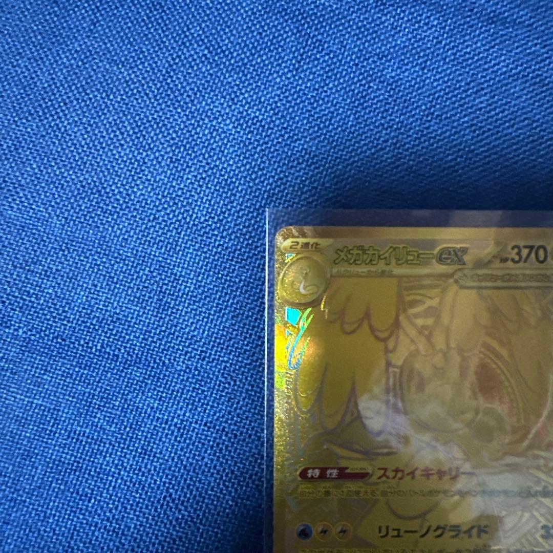 ポケモンカード　MEGAドリームex カイリューMUR メガリザードンex MA