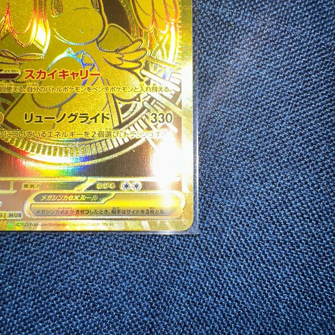 ポケモンカード　MEGAドリームex カイリューMUR メガリザードンex MA