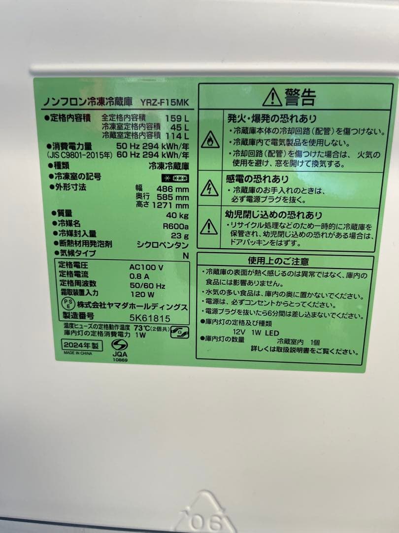 福岡市配送設置無料　24年製大きめ159Lの冷蔵庫、洗濯機セット