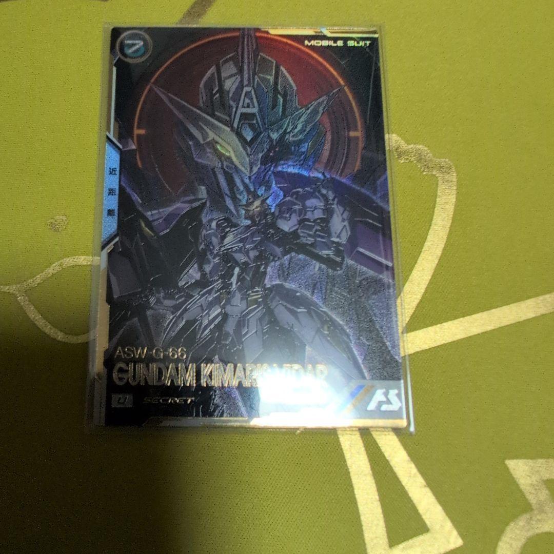 アーセナルベース　キマリスヴィダール　シークレット