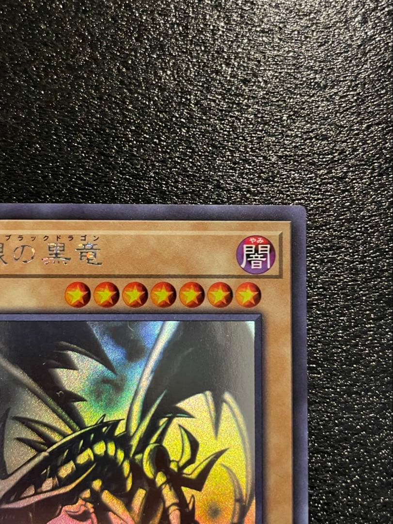 真紅眼の黒竜 レッドアイズブラックドラゴン　ホログラフィックレア