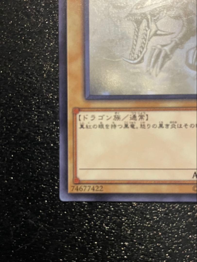 真紅眼の黒竜 レッドアイズブラックドラゴン　ホログラフィックレア