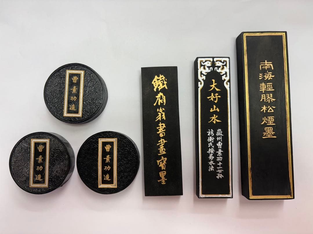 【漢字好き】曹素功三十周年記念墨　82年製　10個セット【箱無し】オマケ付