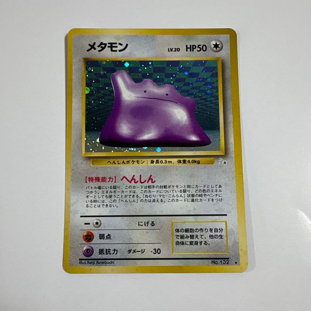 メタモン ポケモンカード 旧裏 ポケットモンスター