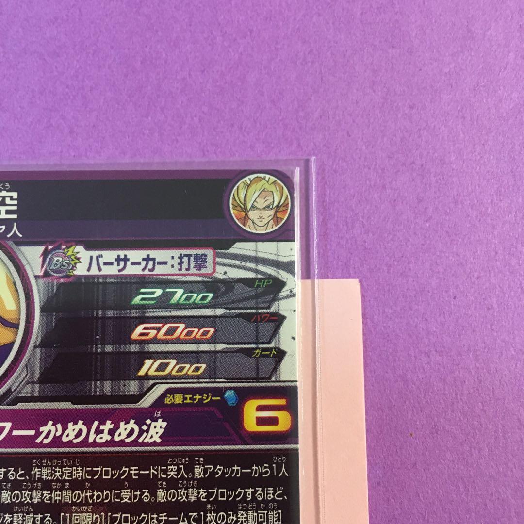 スーパードラゴンボールヒーローズ　孫悟空 PUMS13-SEC