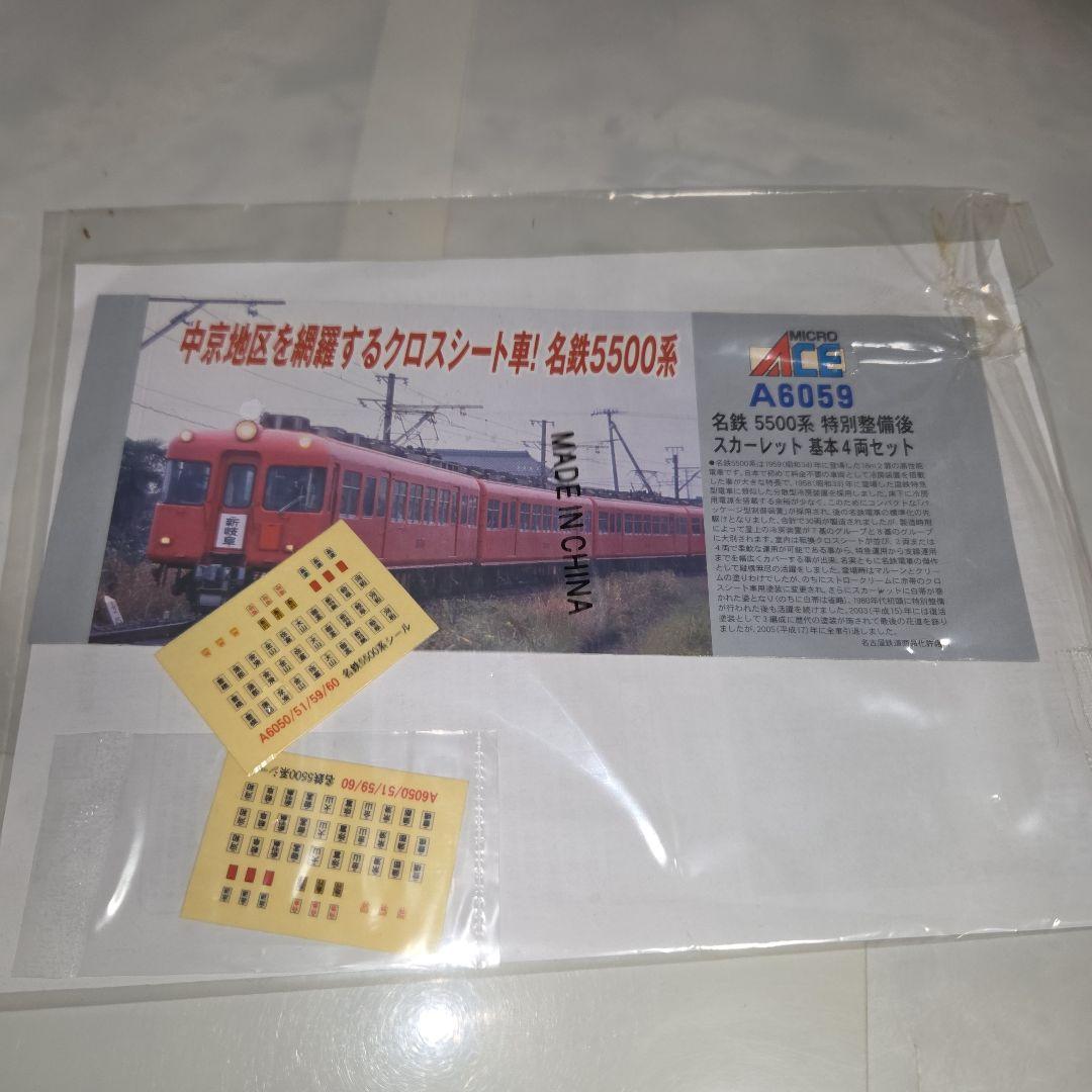 現状品 名鉄5500系 特別整備後 スカーレット 基本/増結 6両セット
