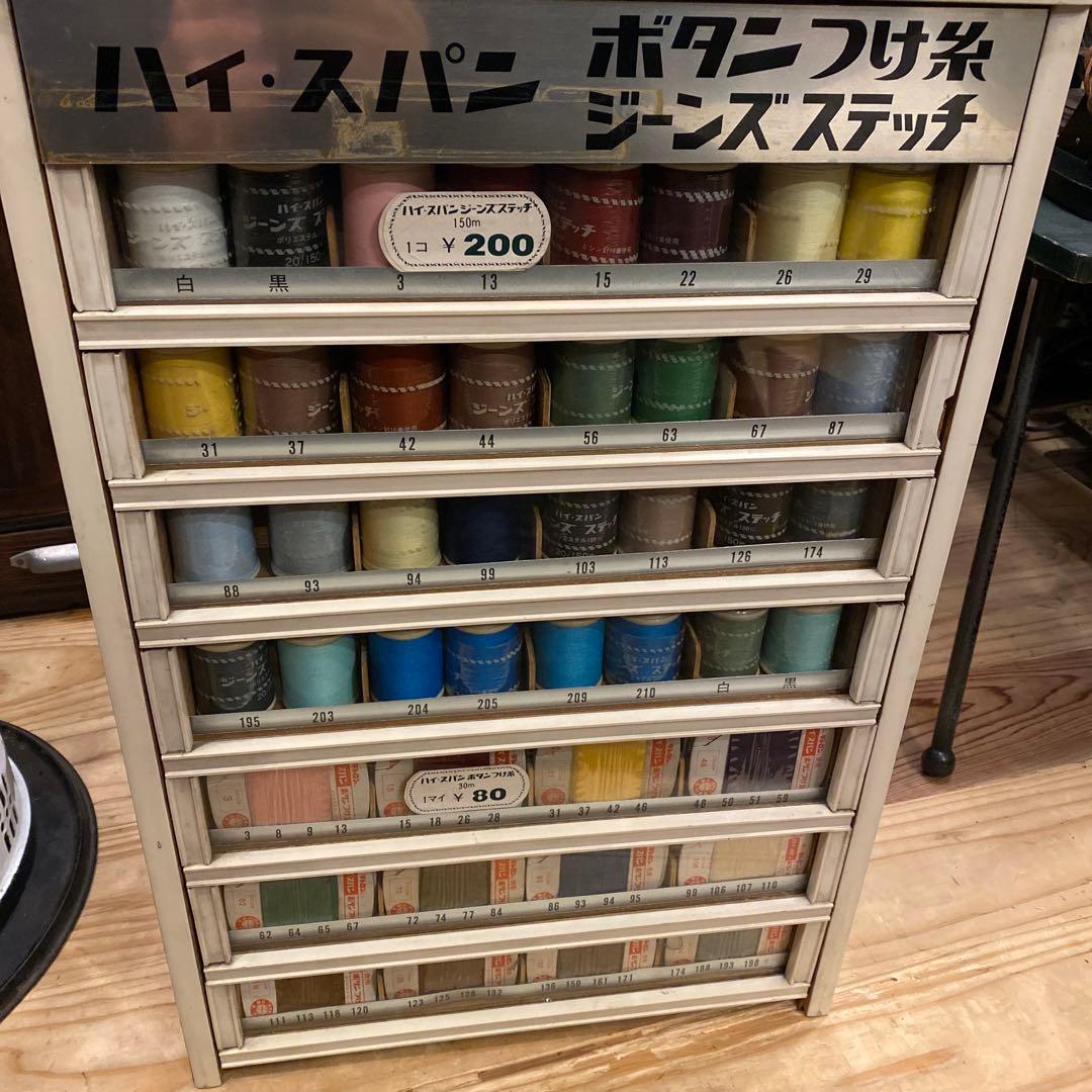 糸陳列棚　ハイ・スパン　糸ケース　収納棚　アンティーク　レトロ